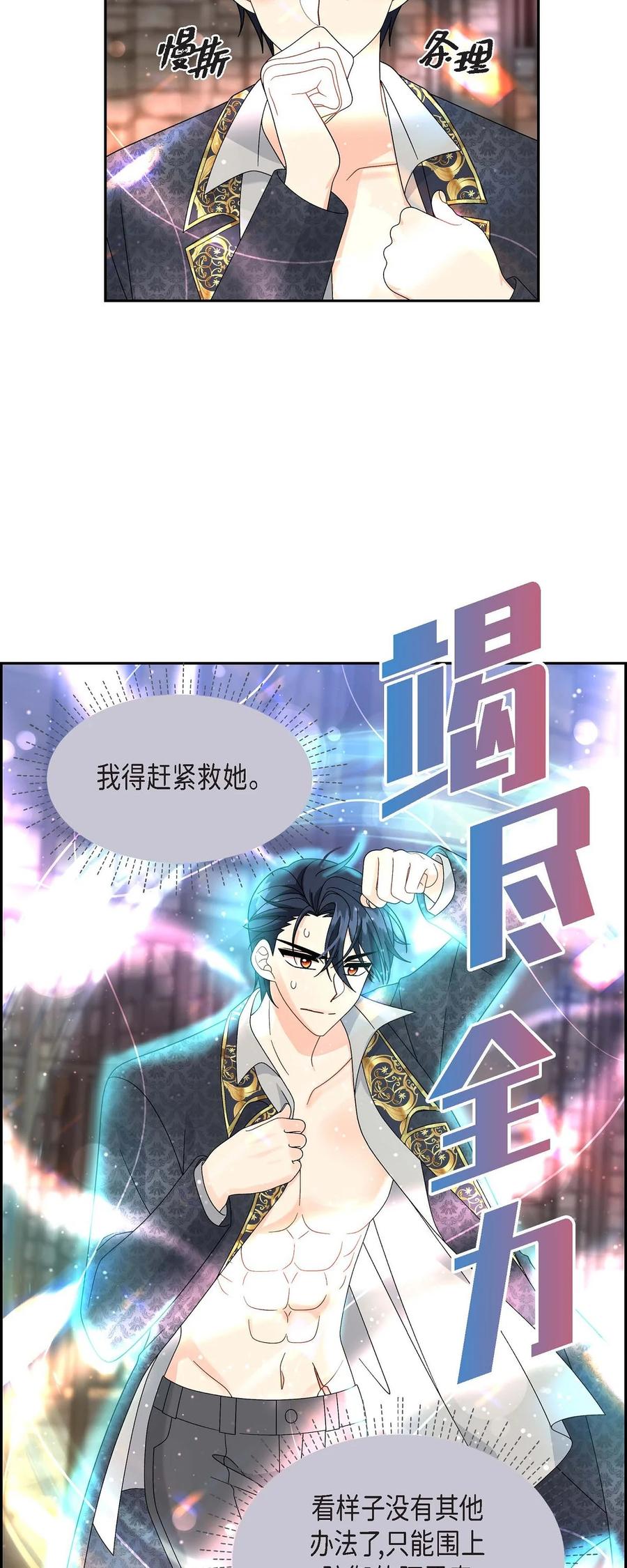 《待破灭男主爱上我》76 得救 第18页