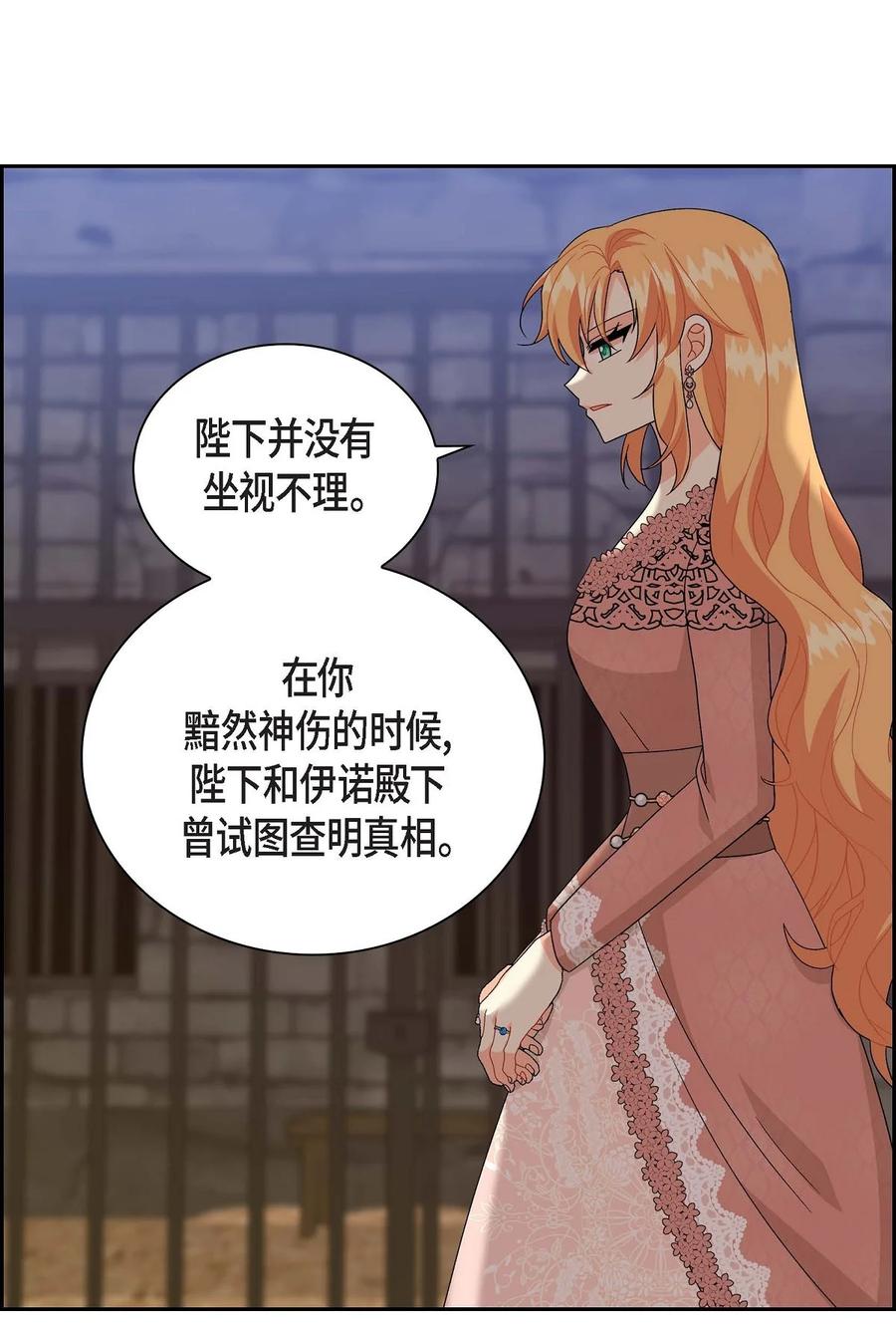 《待破灭男主爱上我》76 得救 第54页