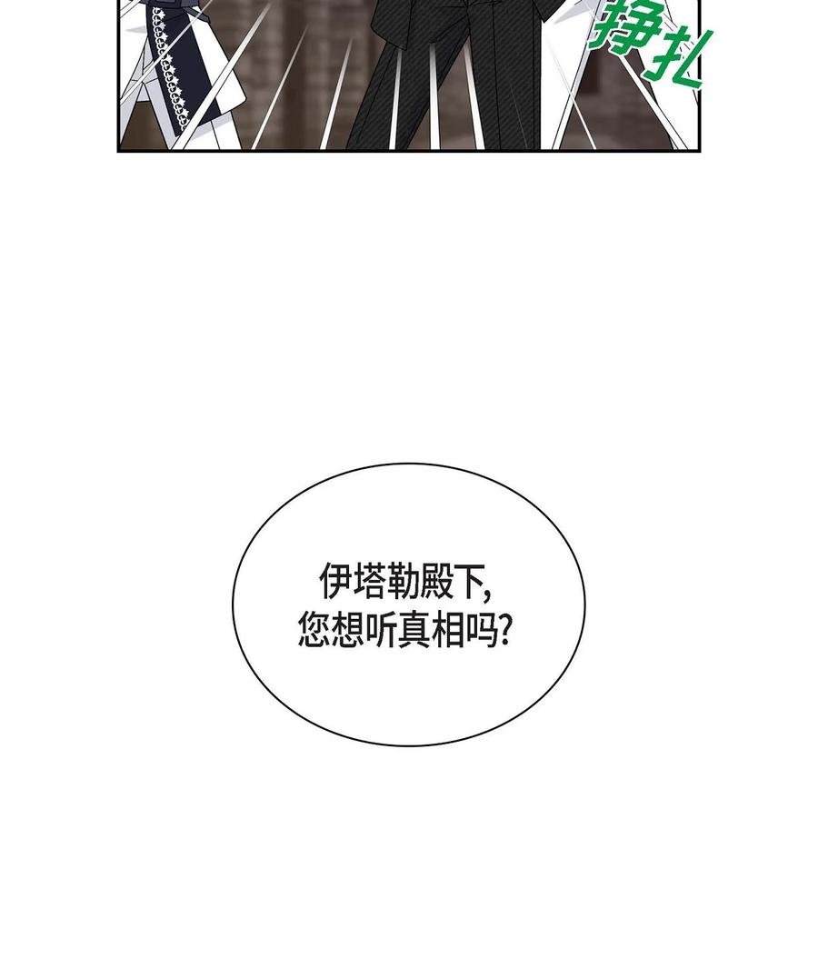 《待破灭男主爱上我》76 得救 第48页