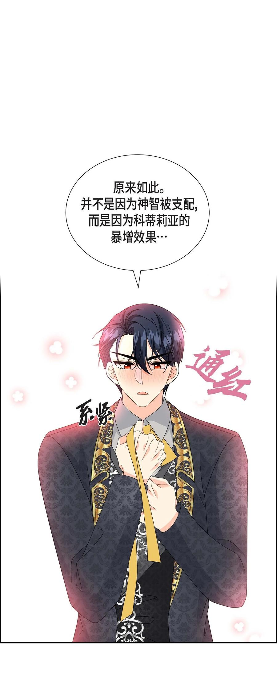 《待破灭男主爱上我》76 得救 第26页