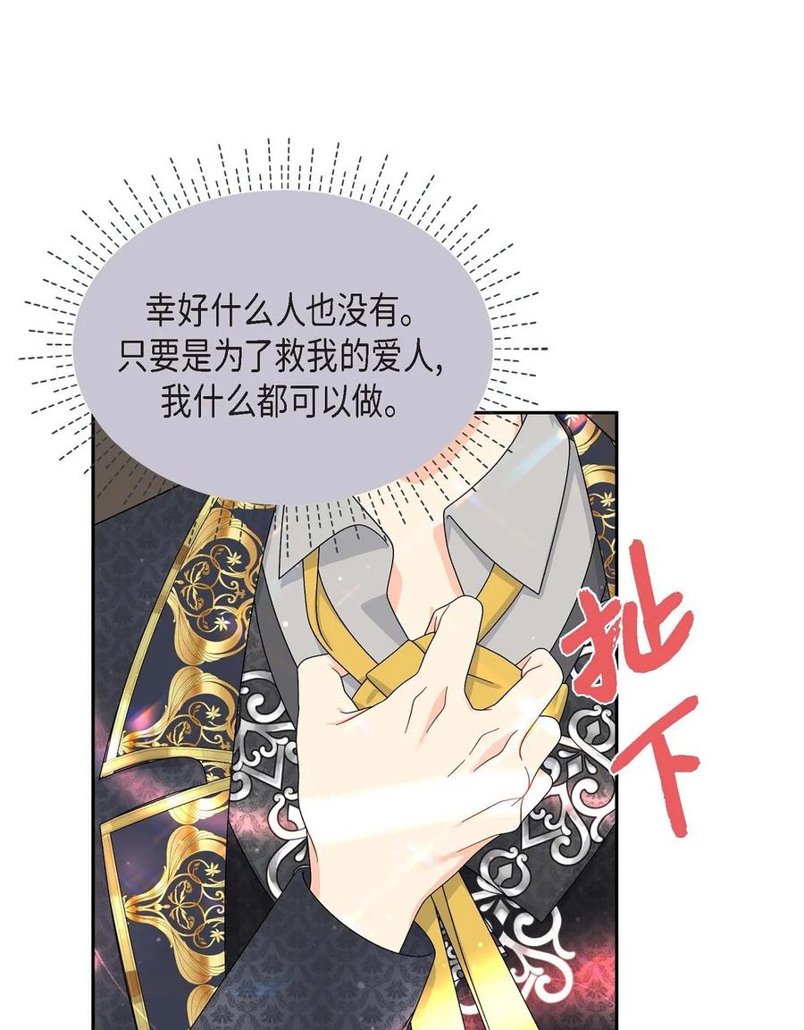 《待破灭男主爱上我》76 得救 第8页