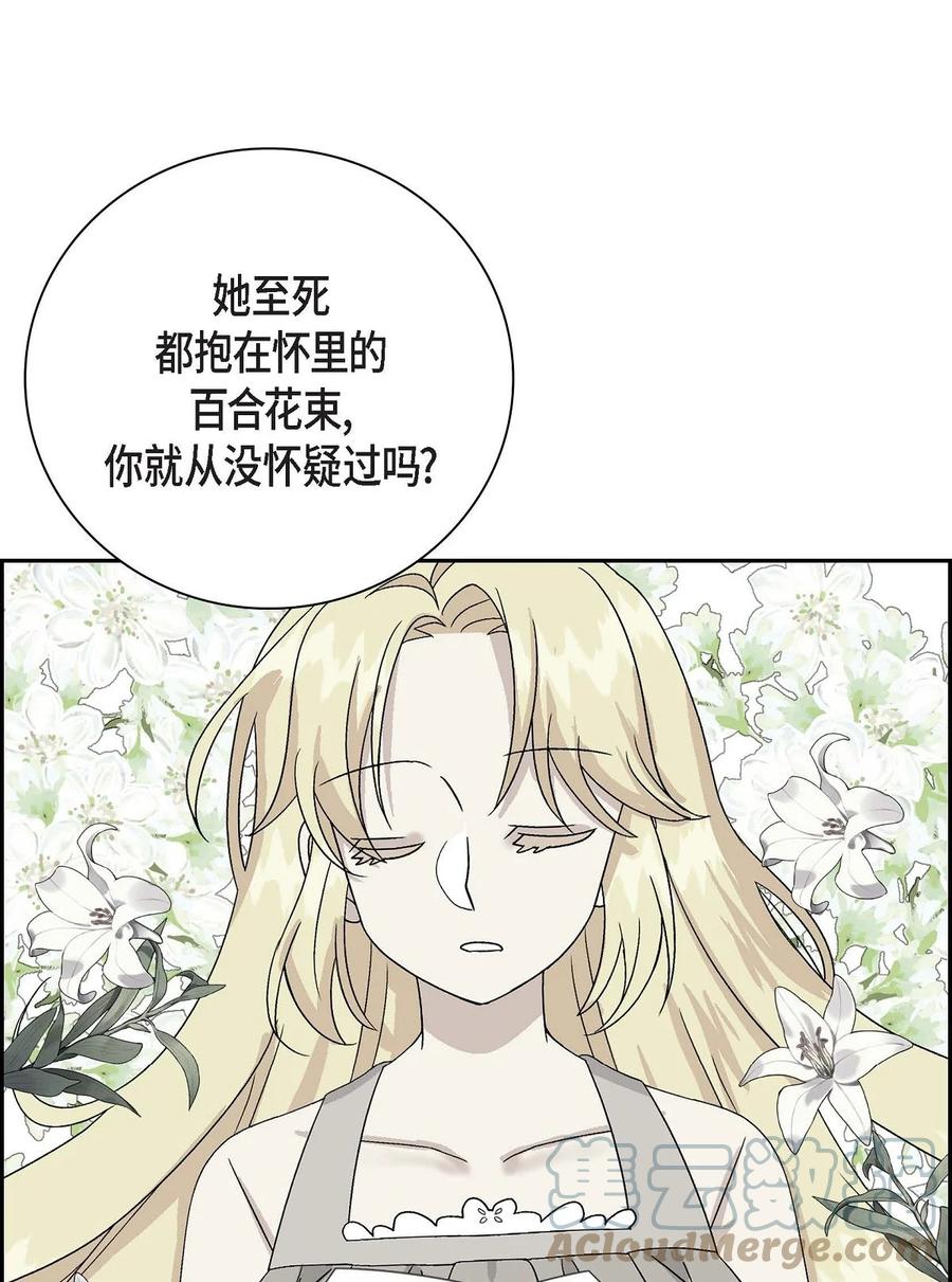 《待破灭男主爱上我》76 得救 第67页