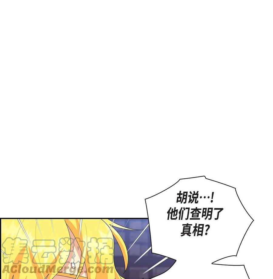《待破灭男主爱上我》76 得救 第55页