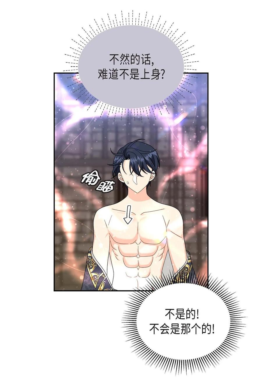 《待破灭男主爱上我》76 得救 第15页