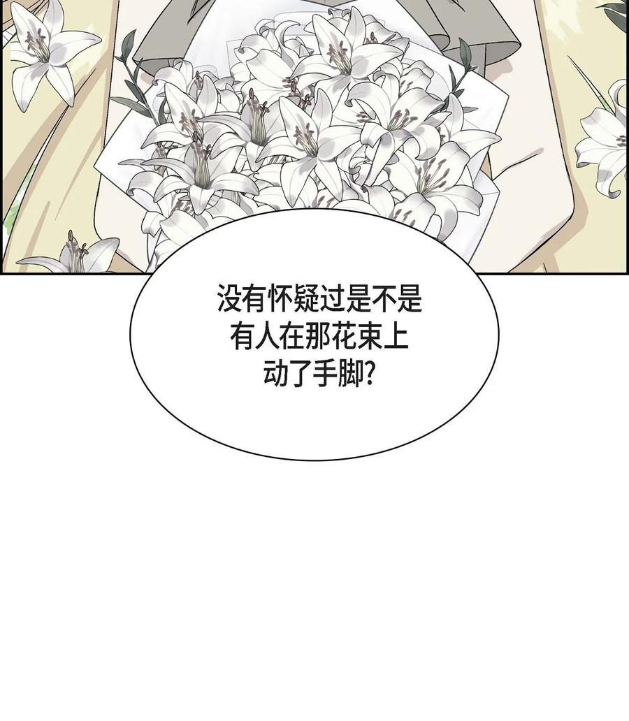 《待破灭男主爱上我》76 得救 第68页