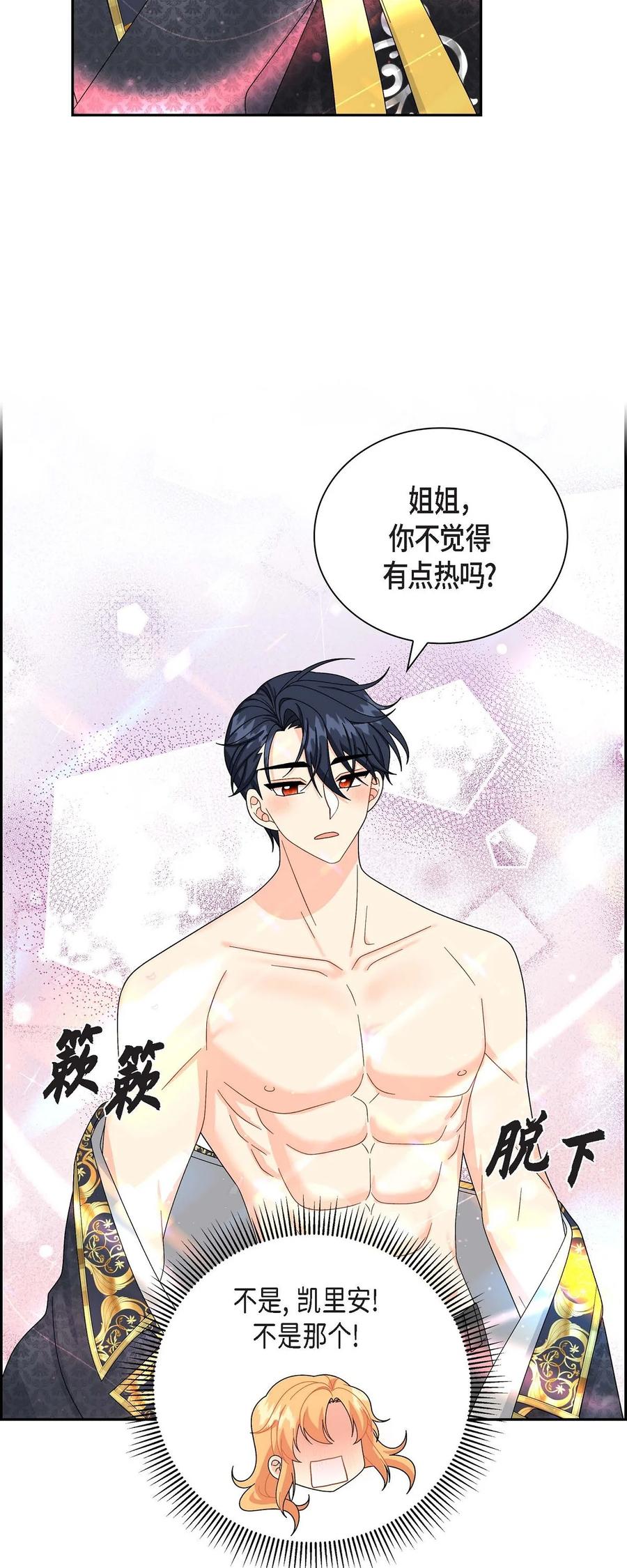 《待破灭男主爱上我》76 得救 第9页