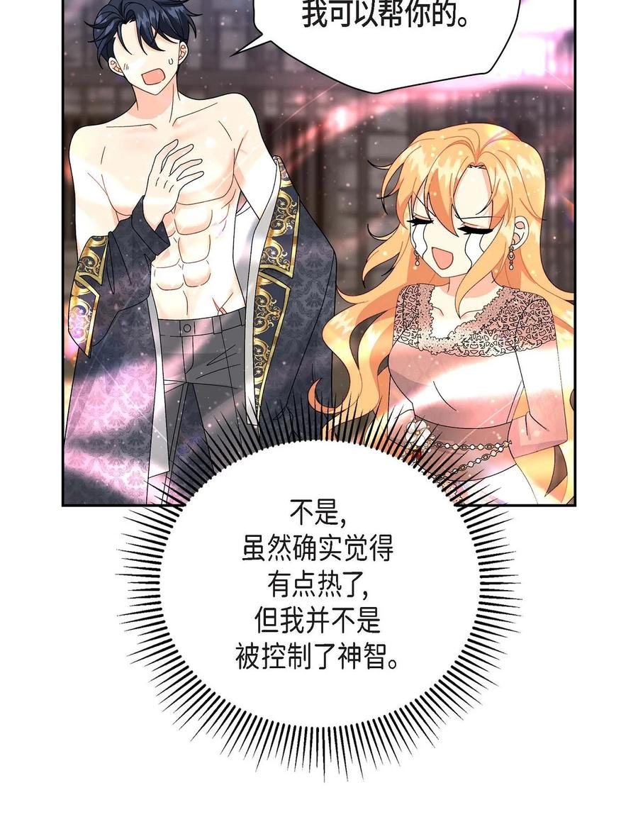 《待破灭男主爱上我》76 得救 第12页