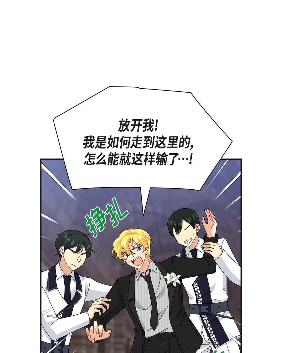 《待破灭男主爱上我》76 得救 第47页