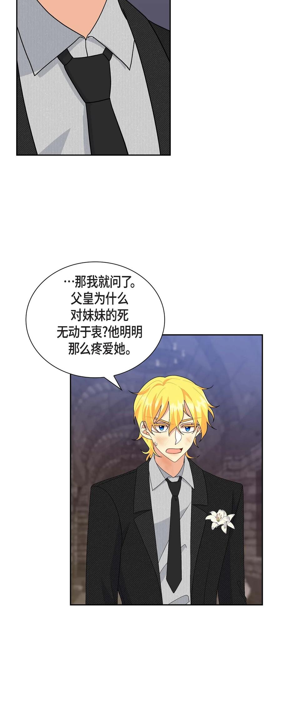 《待破灭男主爱上我》76 得救 第53页