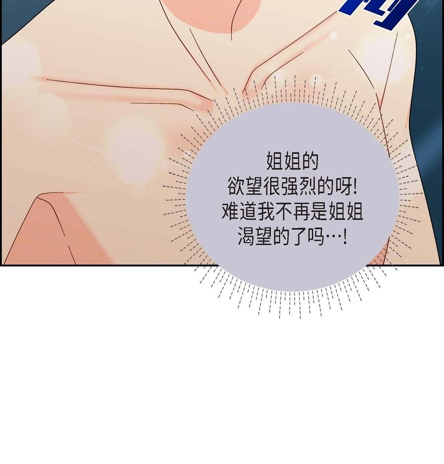 《待破灭男主爱上我》76 得救 第14页