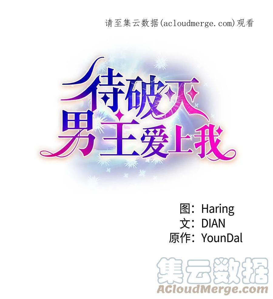 《待破灭男主爱上我》76 得救 第1页