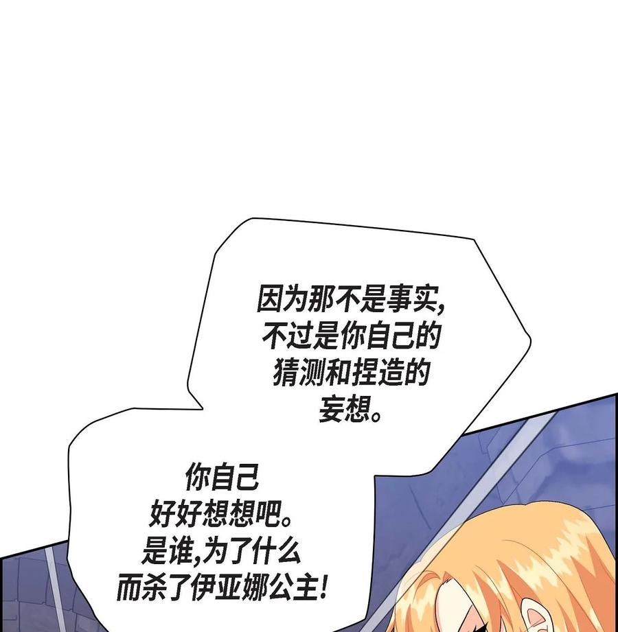 《待破灭男主爱上我》76 得救 第65页