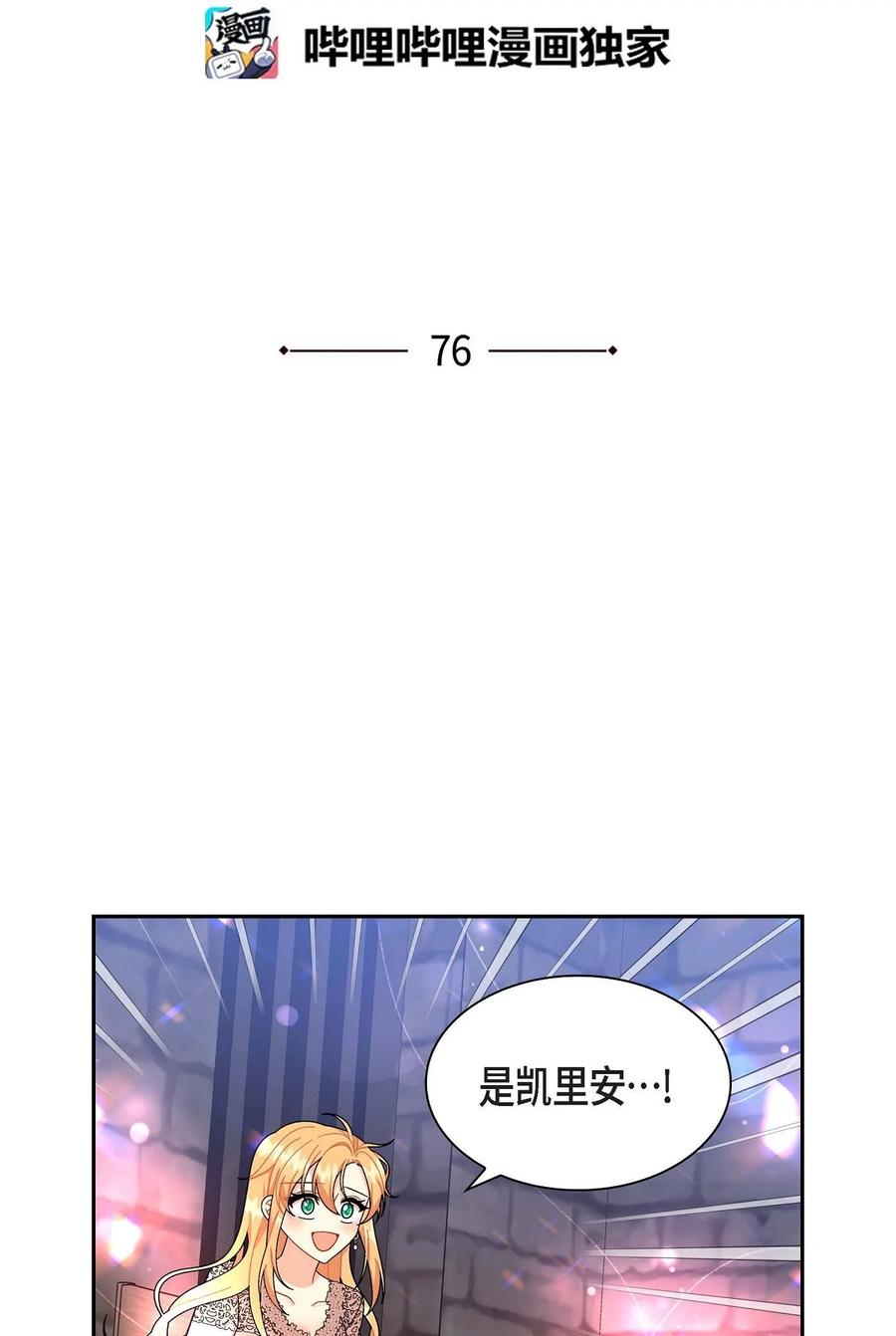 《待破灭男主爱上我》76 得救 第2页