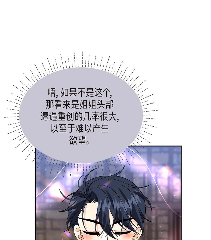 《待破灭男主爱上我》76 得救 第17页