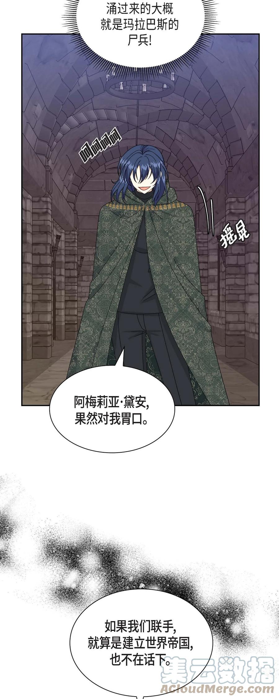 《待破灭男主爱上我》77 得知真相 第67页