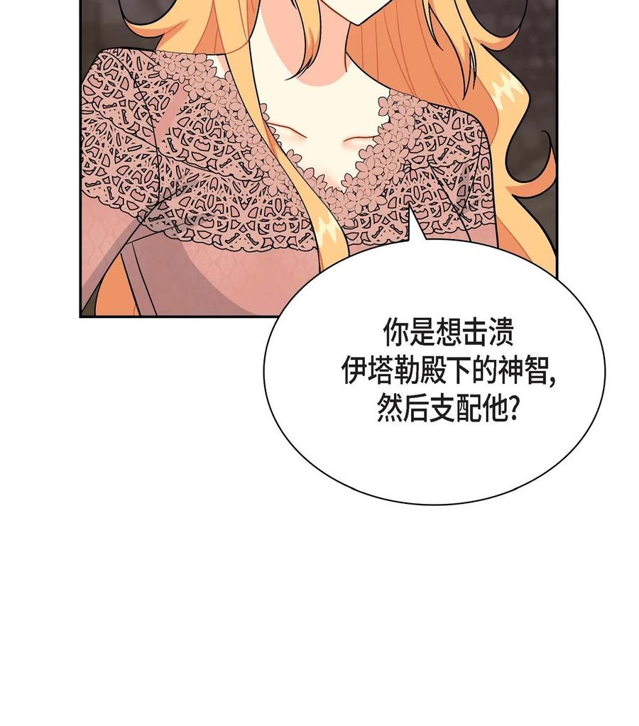 《待破灭男主爱上我》77 得知真相 第62页
