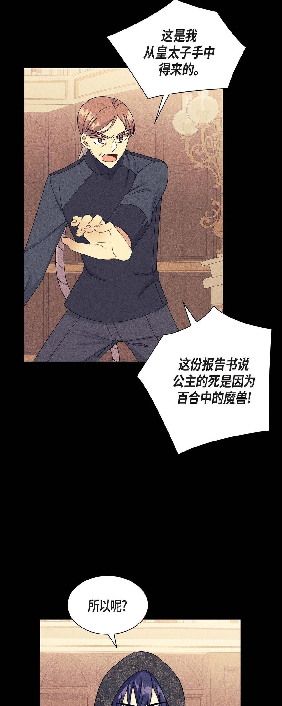 《待破灭男主爱上我》77 得知真相 第18页