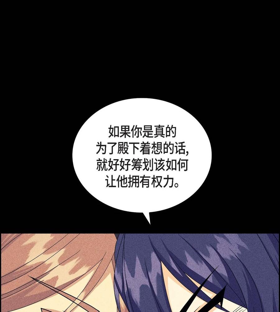 《待破灭男主爱上我》77 得知真相 第33页