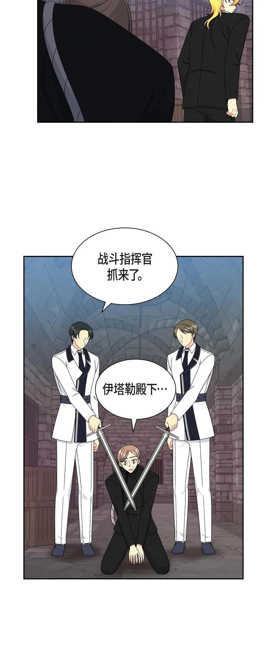 《待破灭男主爱上我》77 得知真相 第9页