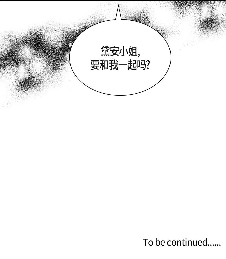 《待破灭男主爱上我》77 得知真相 第69页