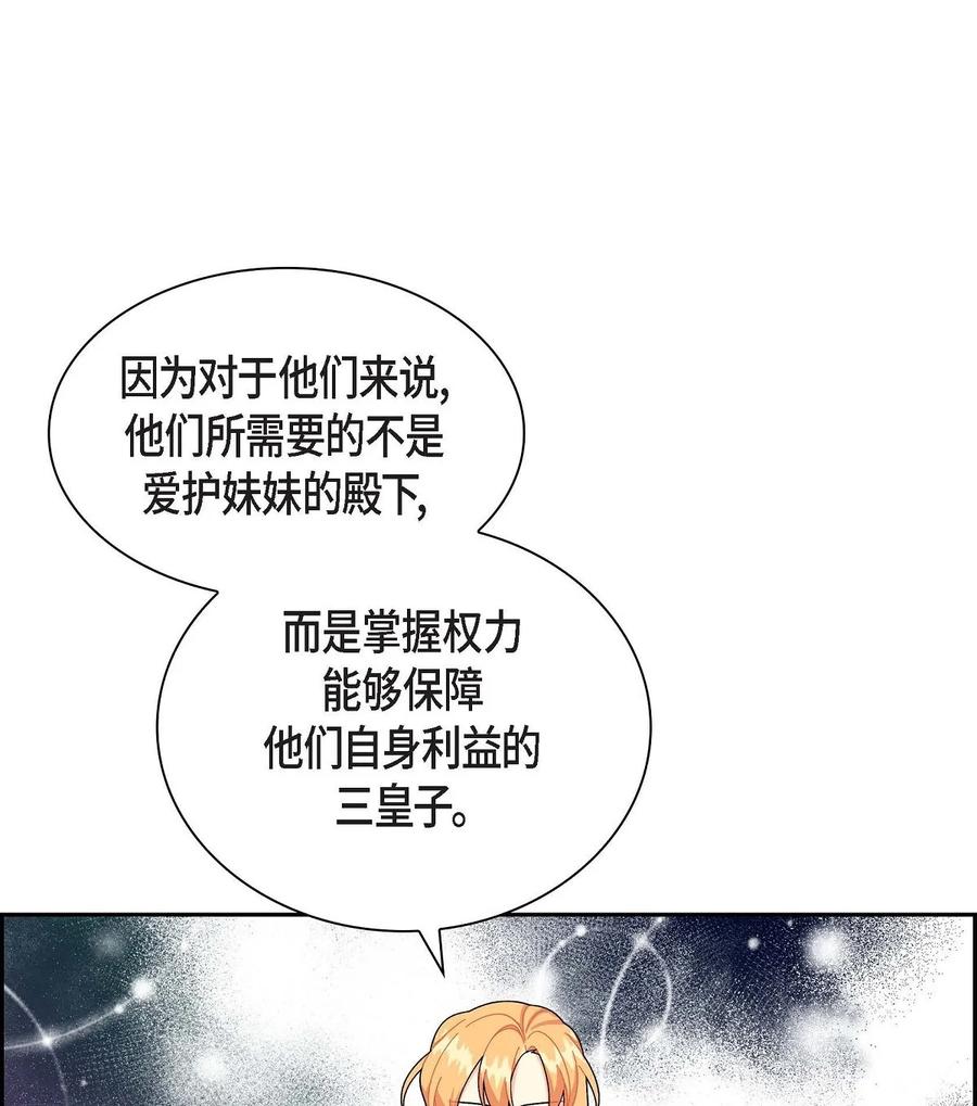 《待破灭男主爱上我》77 得知真相 第44页