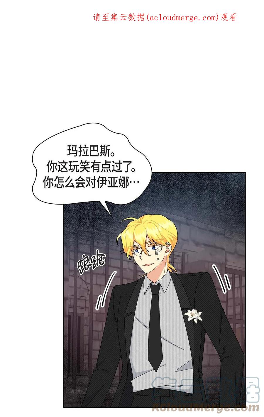 《待破灭男主爱上我》77 得知真相 第1页