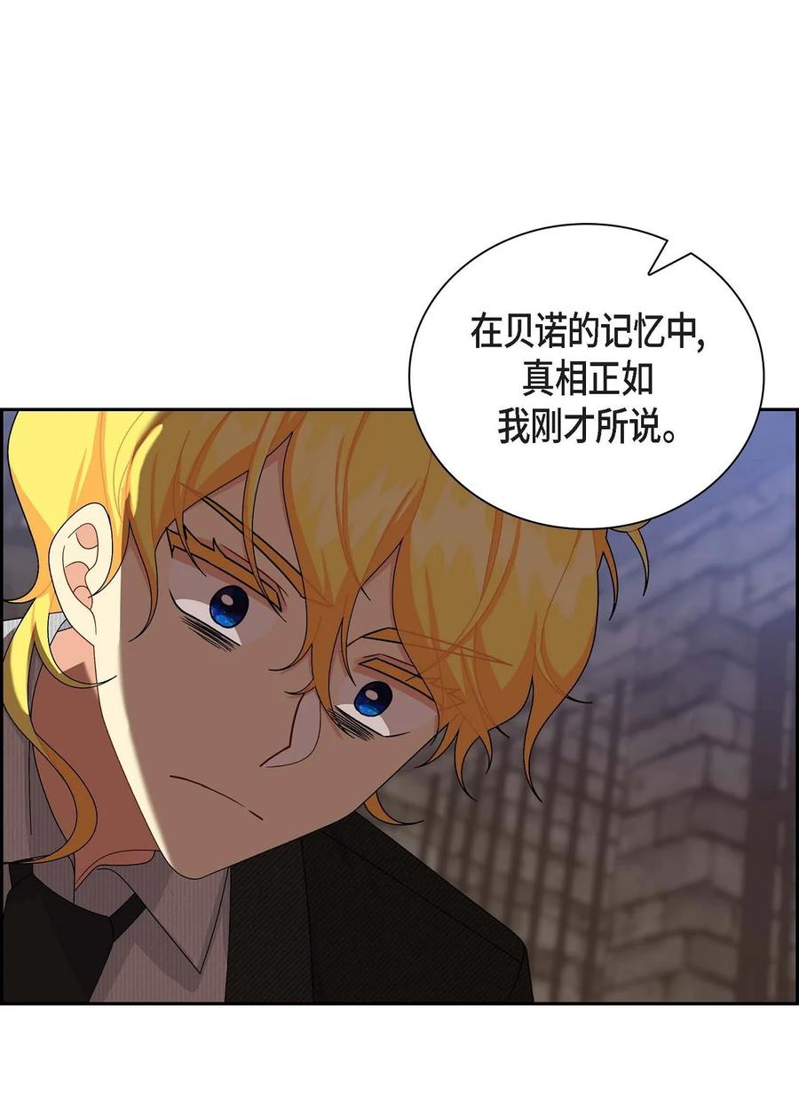 《待破灭男主爱上我》77 得知真相 第38页