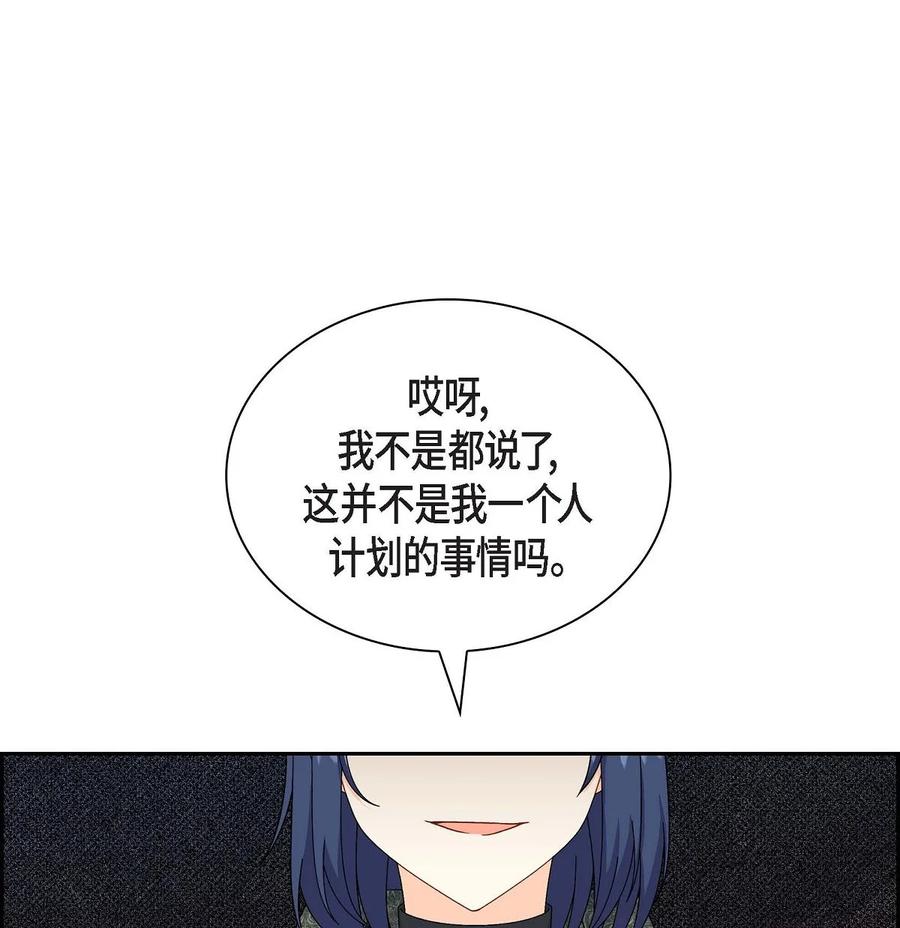 《待破灭男主爱上我》77 得知真相 第2页