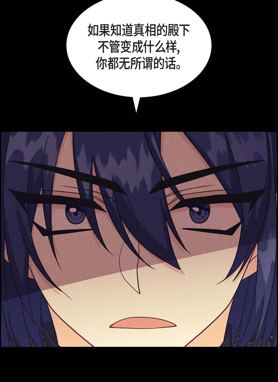 《待破灭男主爱上我》77 得知真相 第29页