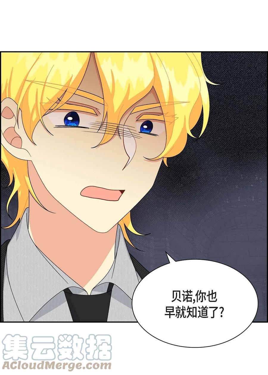 《待破灭男主爱上我》77 得知真相 第10页