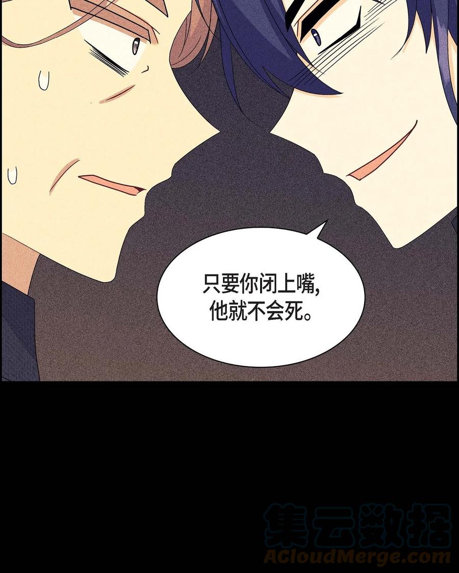 《待破灭男主爱上我》77 得知真相 第34页