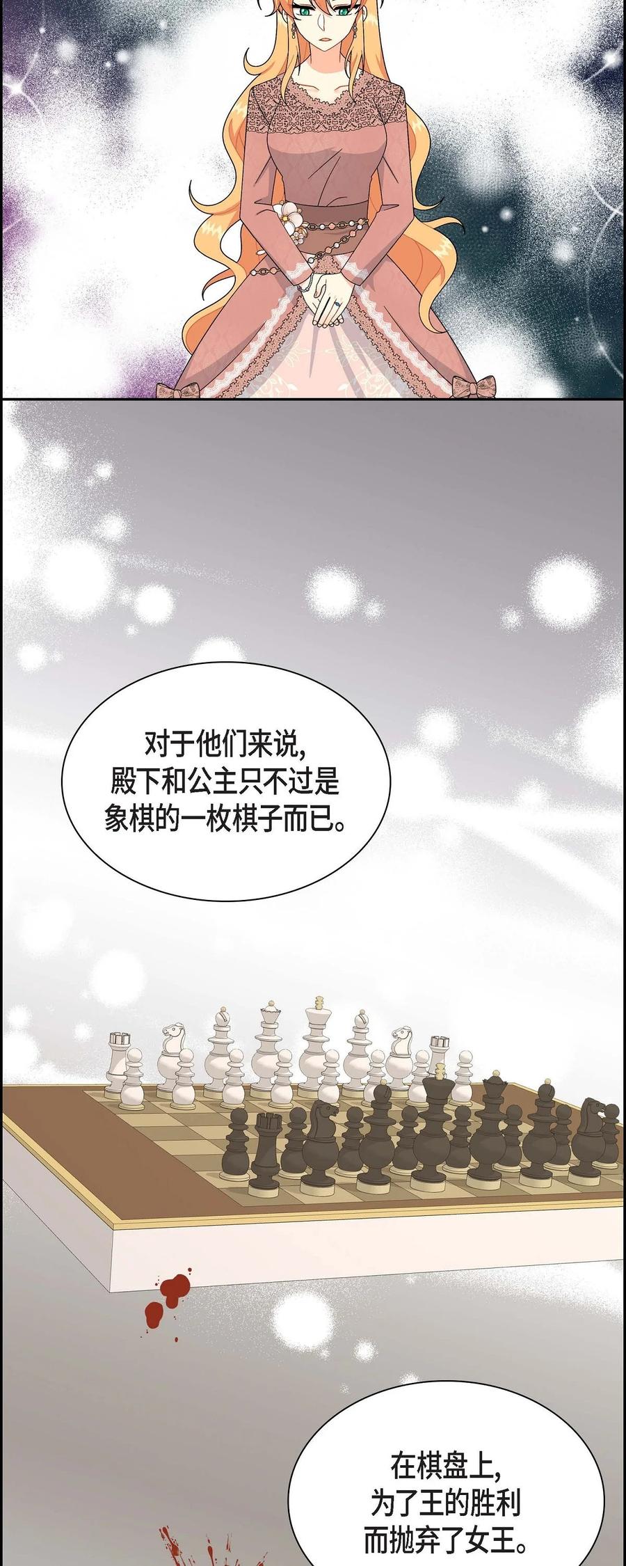 《待破灭男主爱上我》77 得知真相 第45页