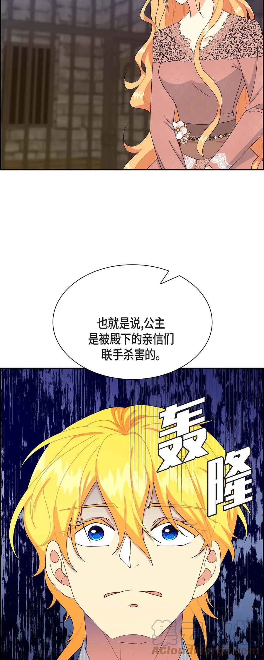 《待破灭男主爱上我》77 得知真相 第40页