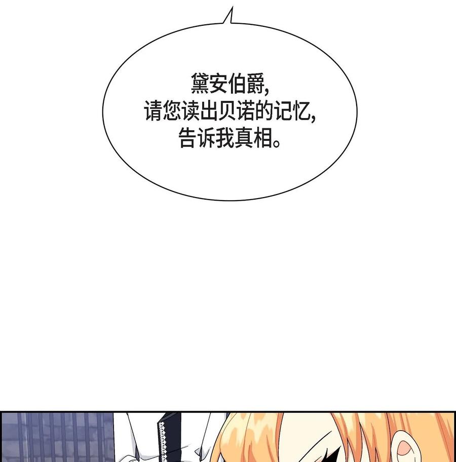 《待破灭男主爱上我》77 得知真相 第14页