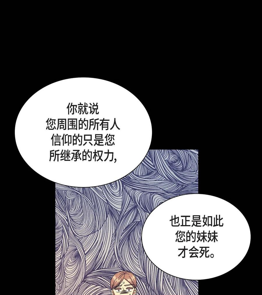 《待破灭男主爱上我》77 得知真相 第30页