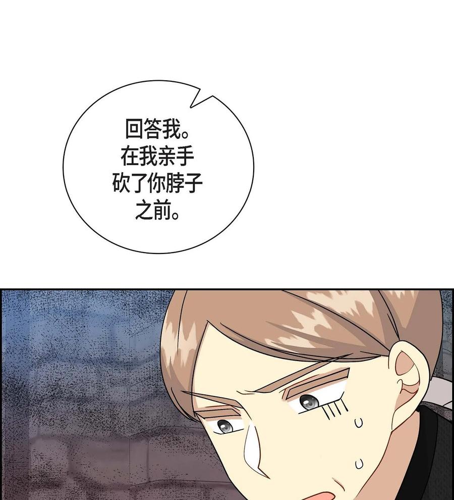 《待破灭男主爱上我》77 得知真相 第11页