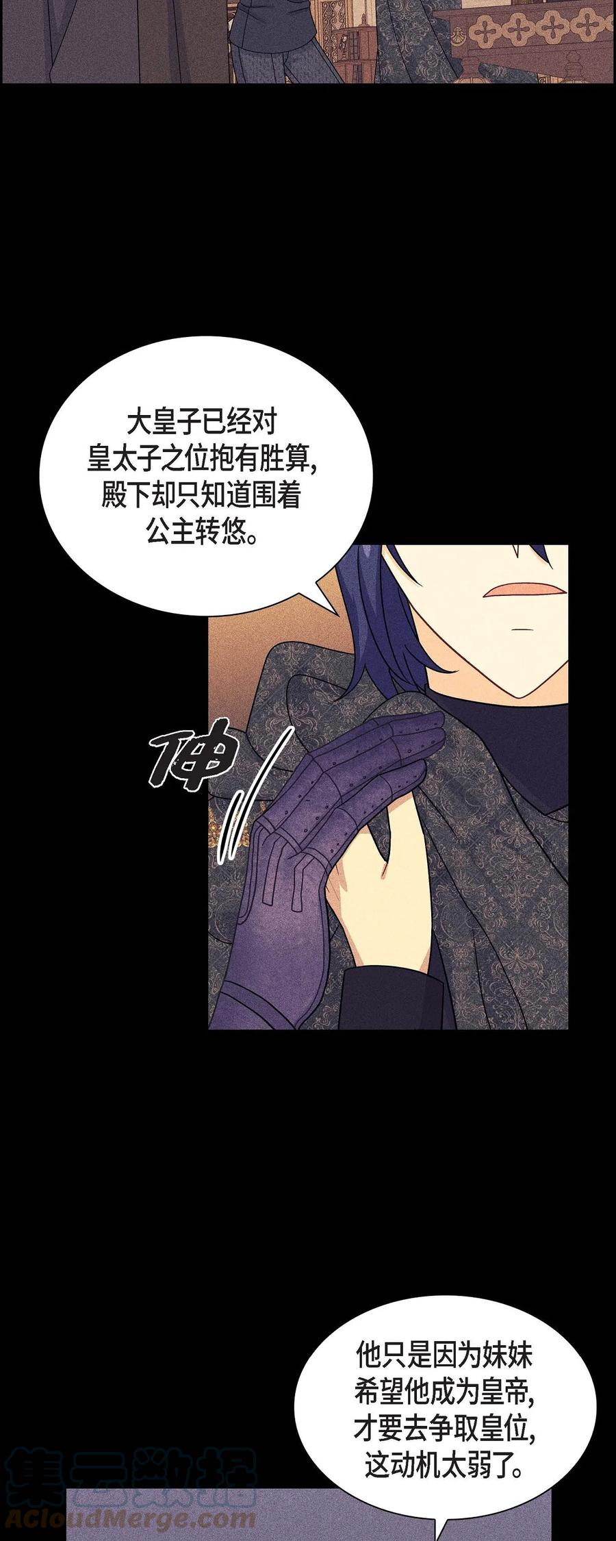 《待破灭男主爱上我》77 得知真相 第25页