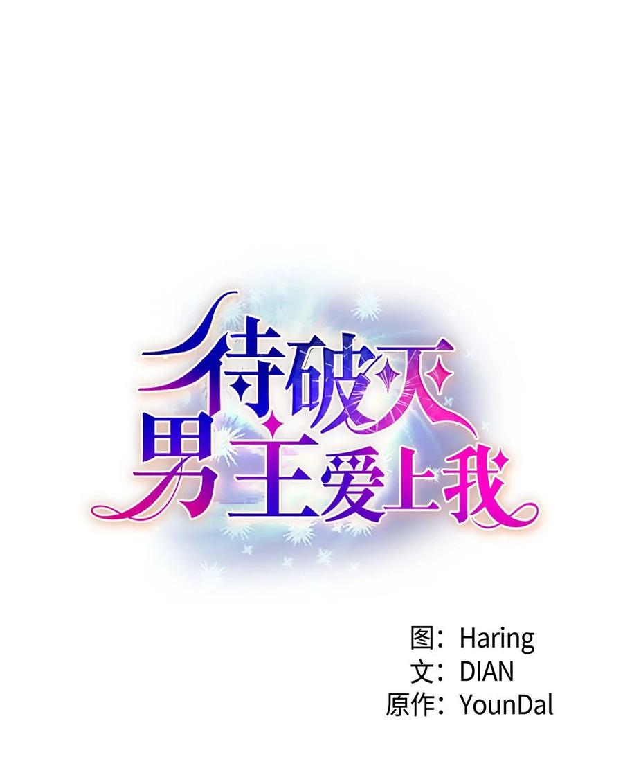 《待破灭男主爱上我》77 得知真相 第6页