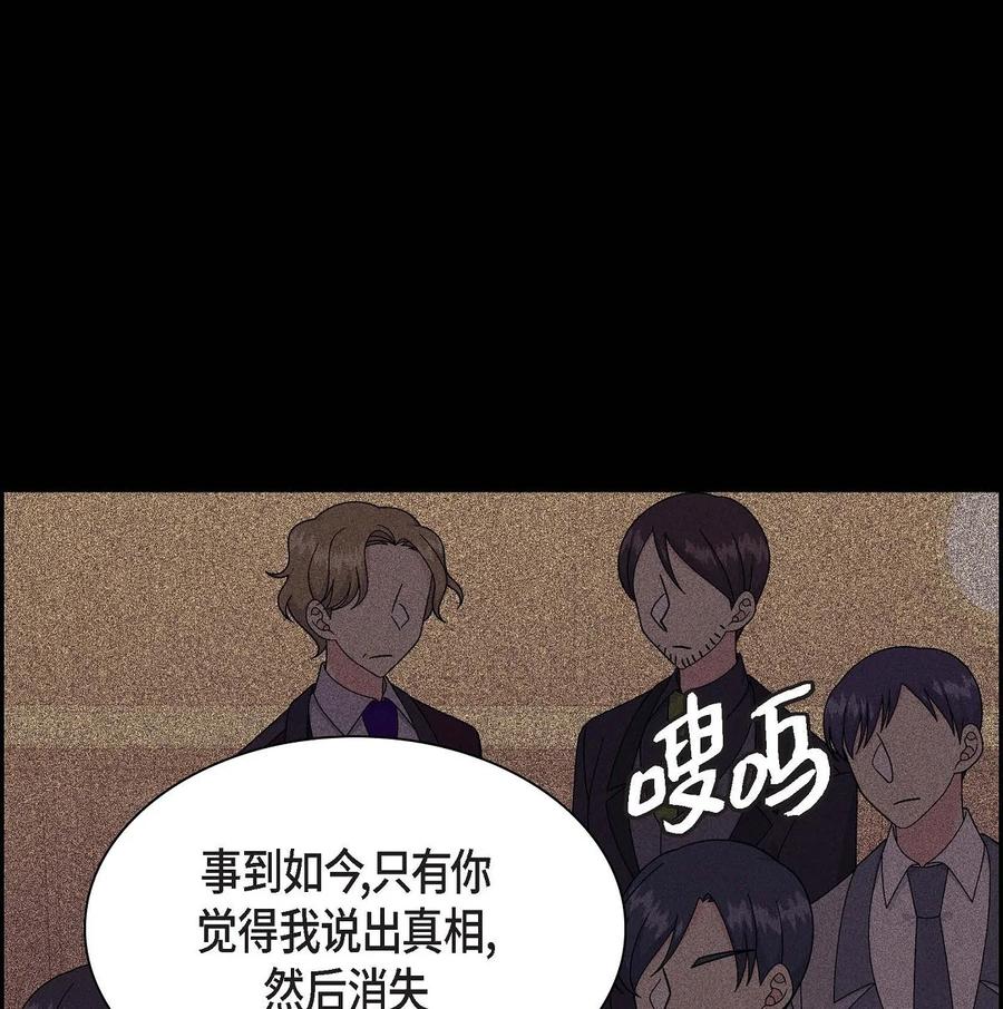 《待破灭男主爱上我》77 得知真相 第23页