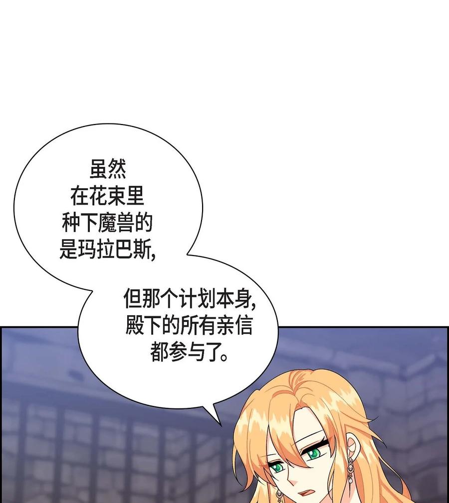 《待破灭男主爱上我》77 得知真相 第39页