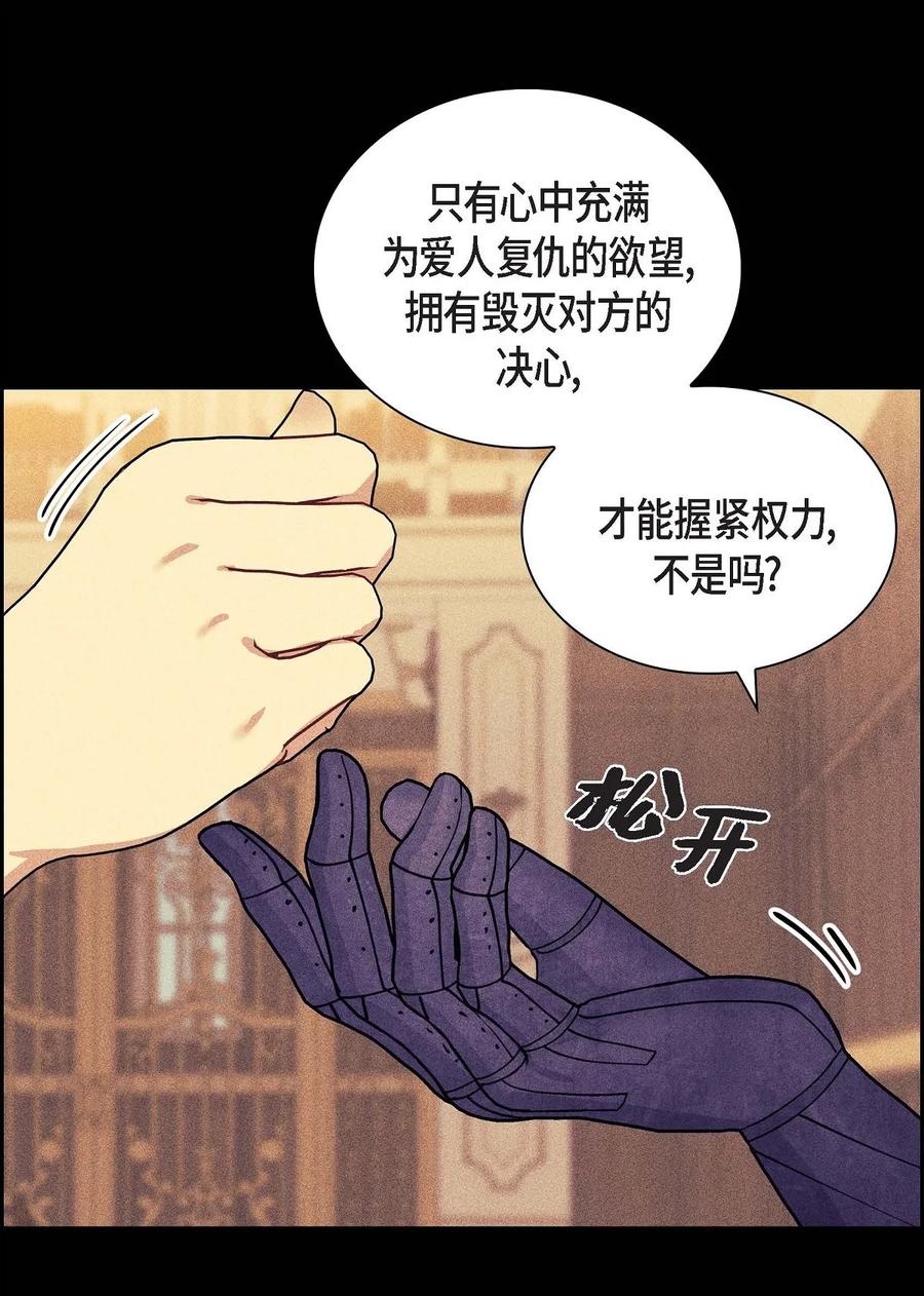 《待破灭男主爱上我》77 得知真相 第27页