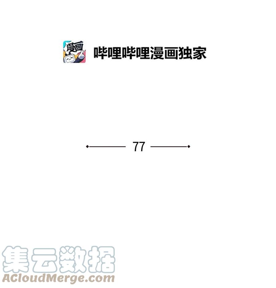 《待破灭男主爱上我》77 得知真相 第7页