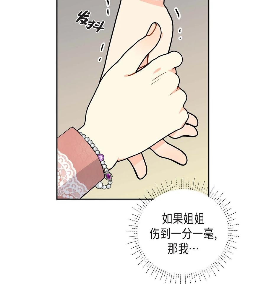 《待破灭男主爱上我》78 爆炸 第56页
