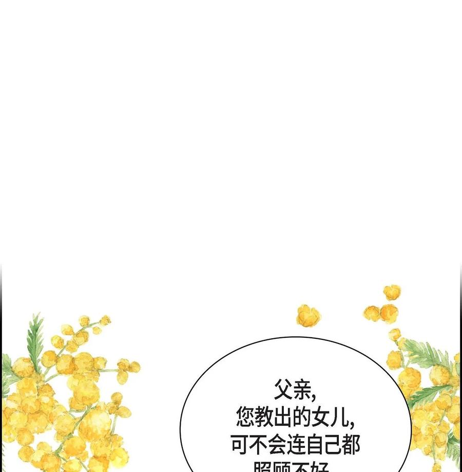 《待破灭男主爱上我》78 爆炸 第59页
