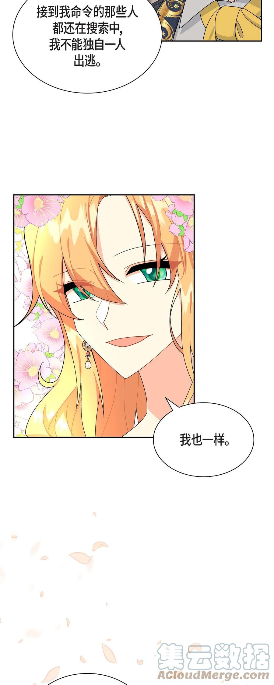 《待破灭男主爱上我》78 爆炸 第64页