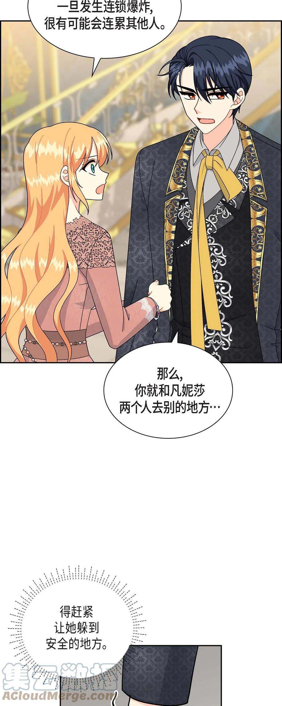 《待破灭男主爱上我》78 爆炸 第55页