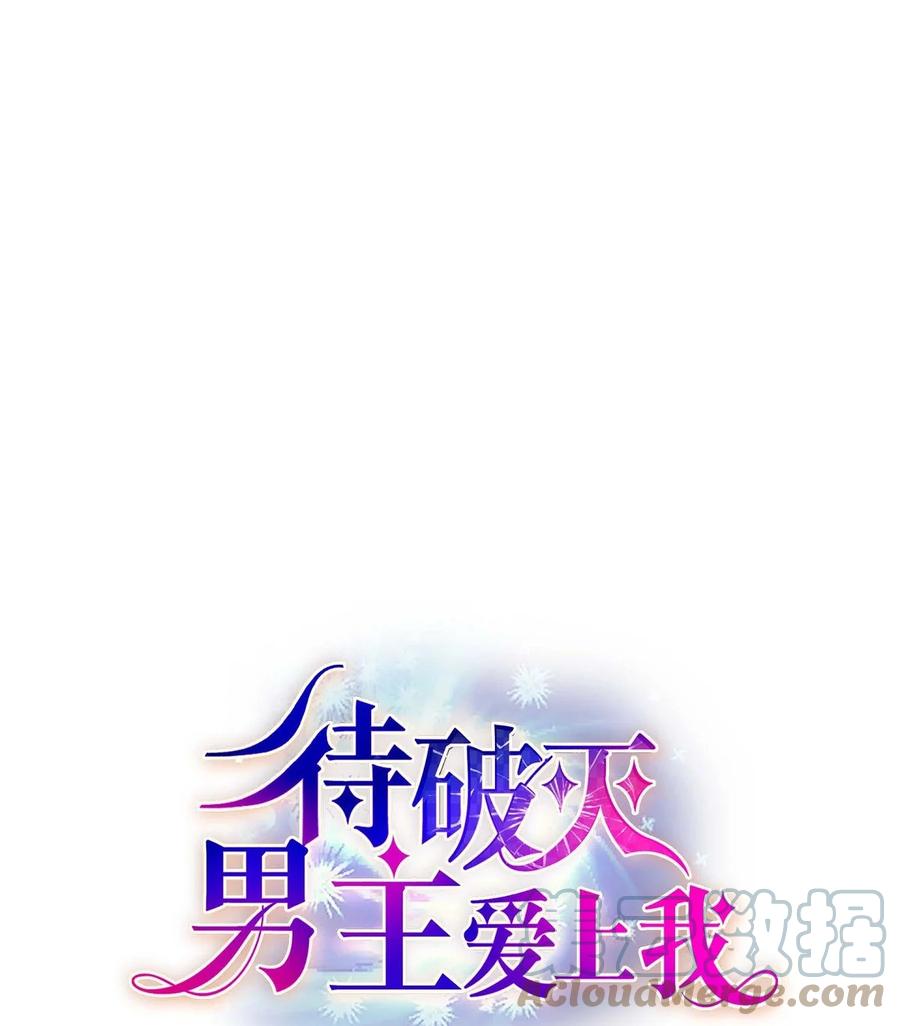 《待破灭男主爱上我》78 爆炸 第13页
