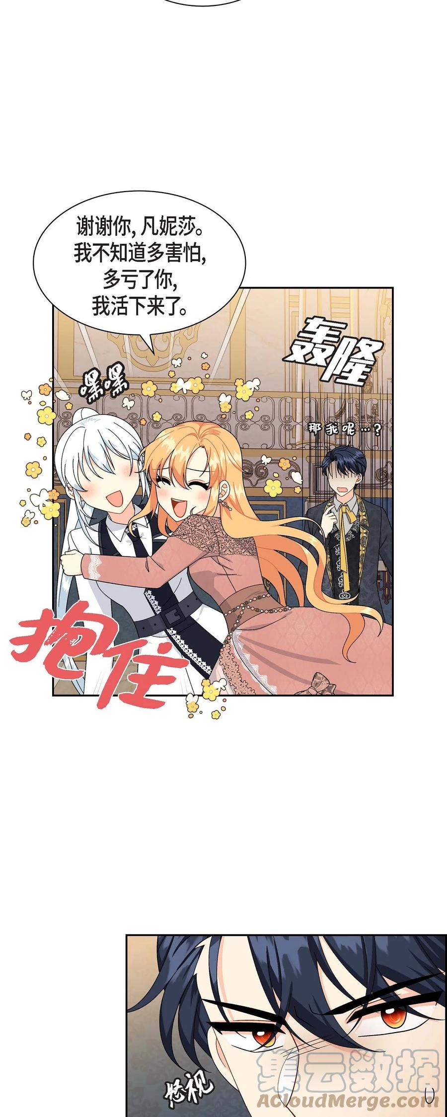 《待破灭男主爱上我》78 爆炸 第22页