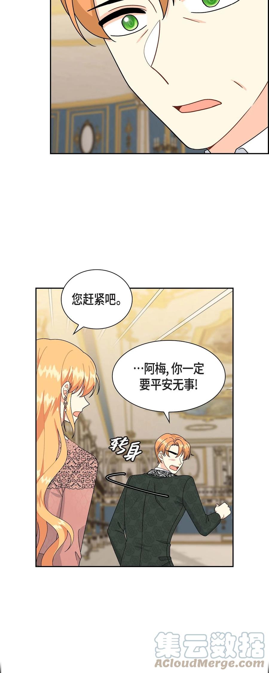 《待破灭男主爱上我》78 爆炸 第61页