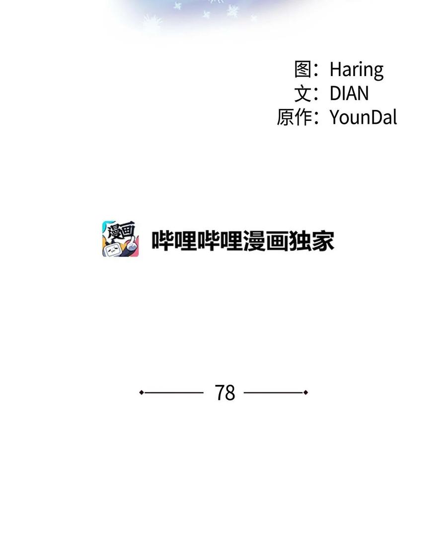 《待破灭男主爱上我》78 爆炸 第14页